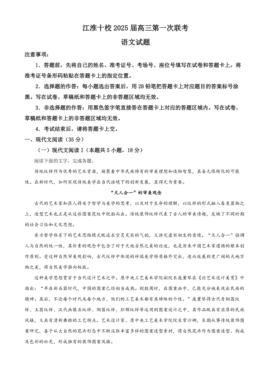 安徽省江淮十校2025届高三上学期第一次联考（一模）语文试题 Word版含解析_第1页