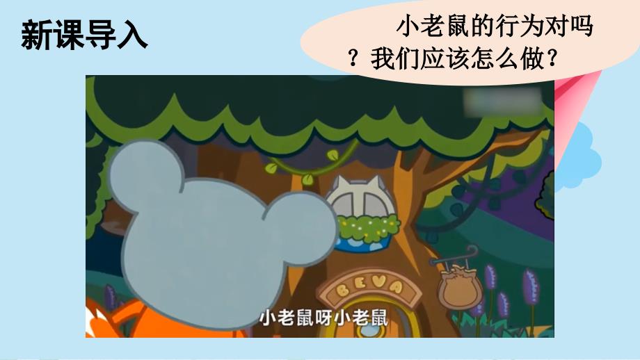 道德与法治人教版二年级（上册）9 这些是大家的_第1页