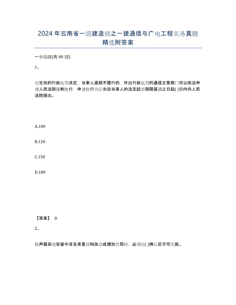2024年云南省一级建造师之一建通信与广电工程实务真题附答案_第1页