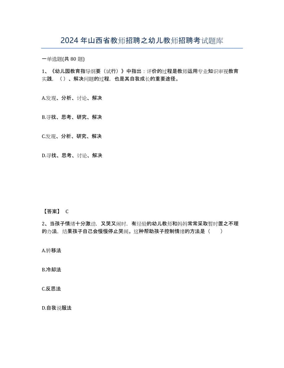 2024年山西省教师招聘之幼儿教师招聘考试题库_第1页