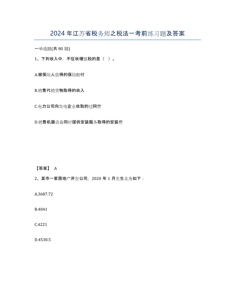 2024年江苏省税务师之税法一考前练习题及答案_第1页