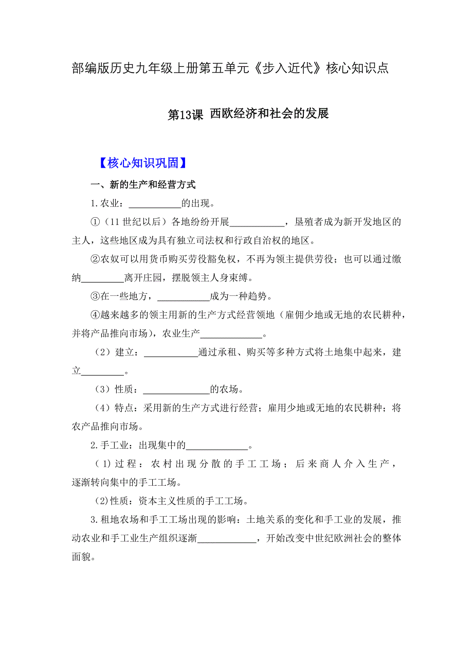 部编版历史九年级上册第五单元《步入近代》核心知识点_第1页