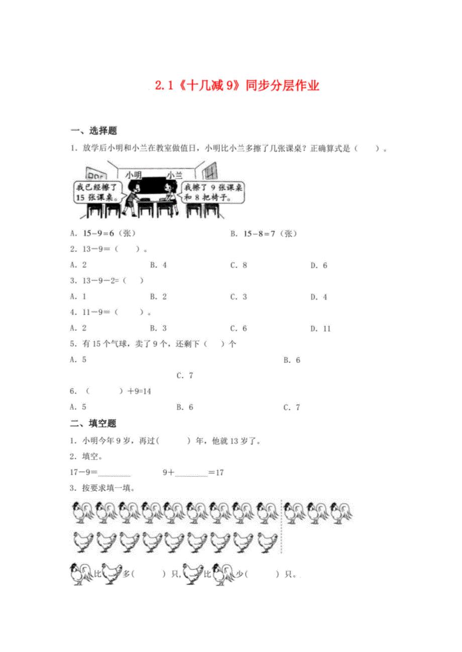 《十几减9》同步分层作业-一年级下册数学（人教版）_第1页