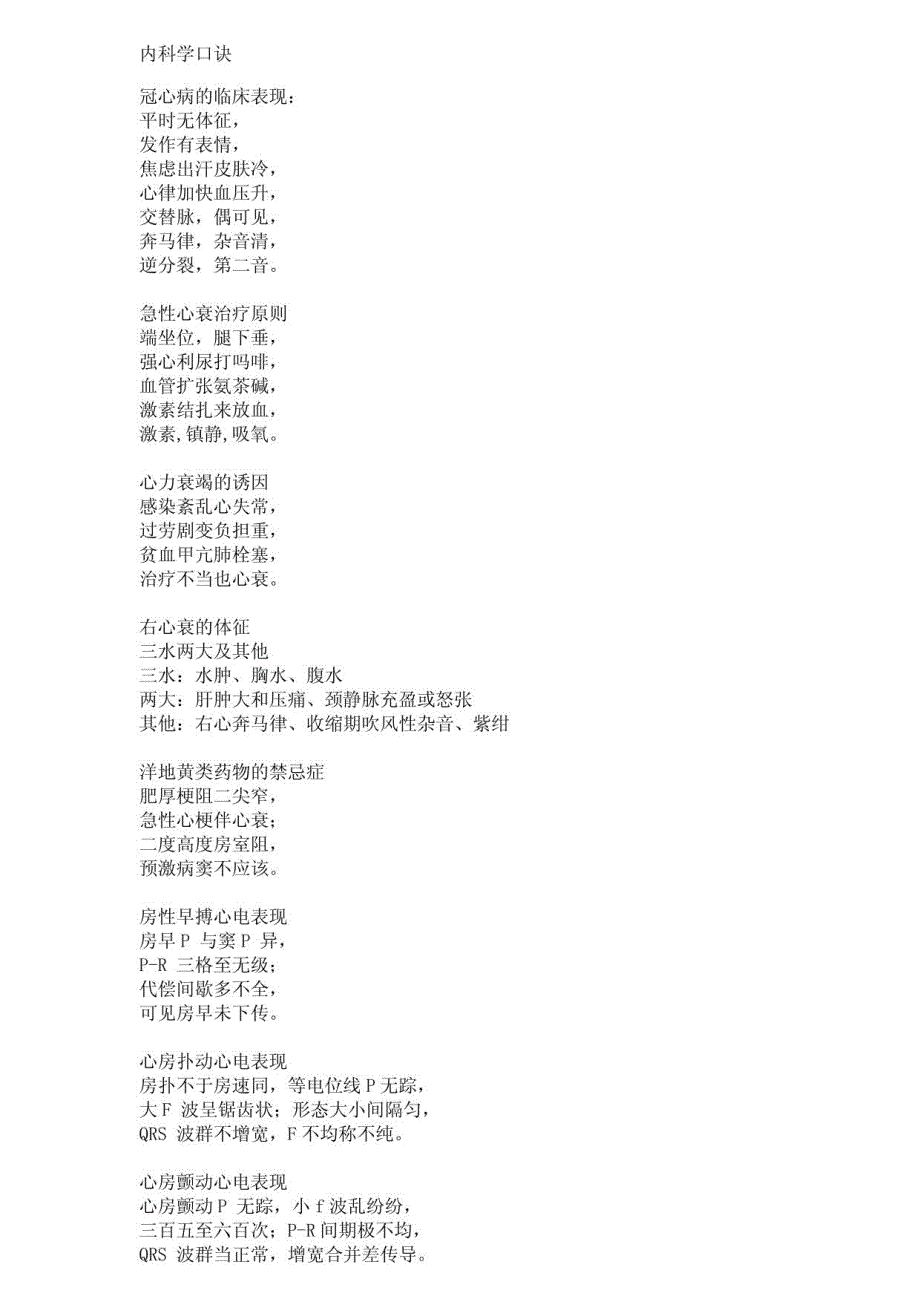 内科学口诀大全_第1页