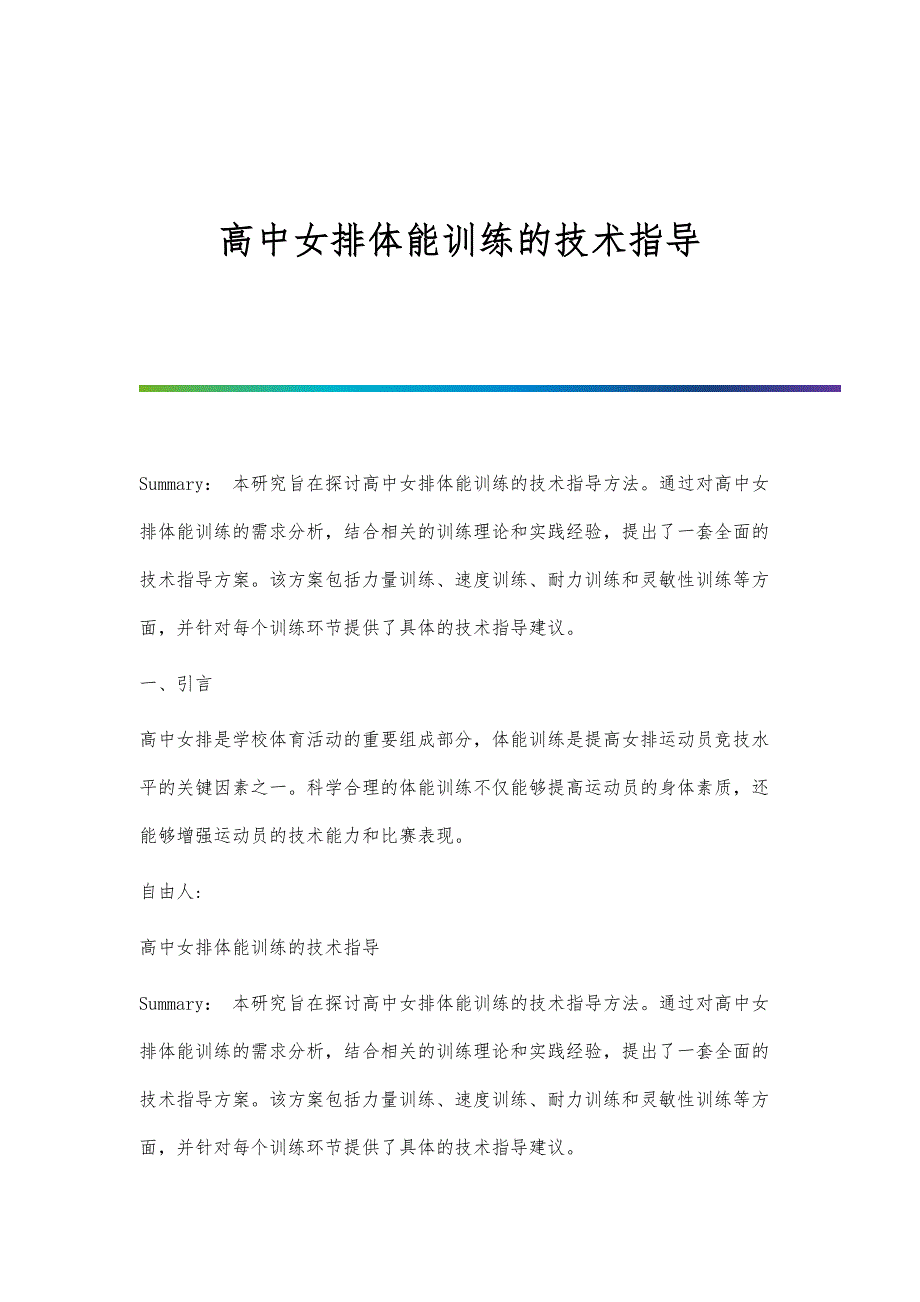 高中女排体能训练的技术指导_第1页