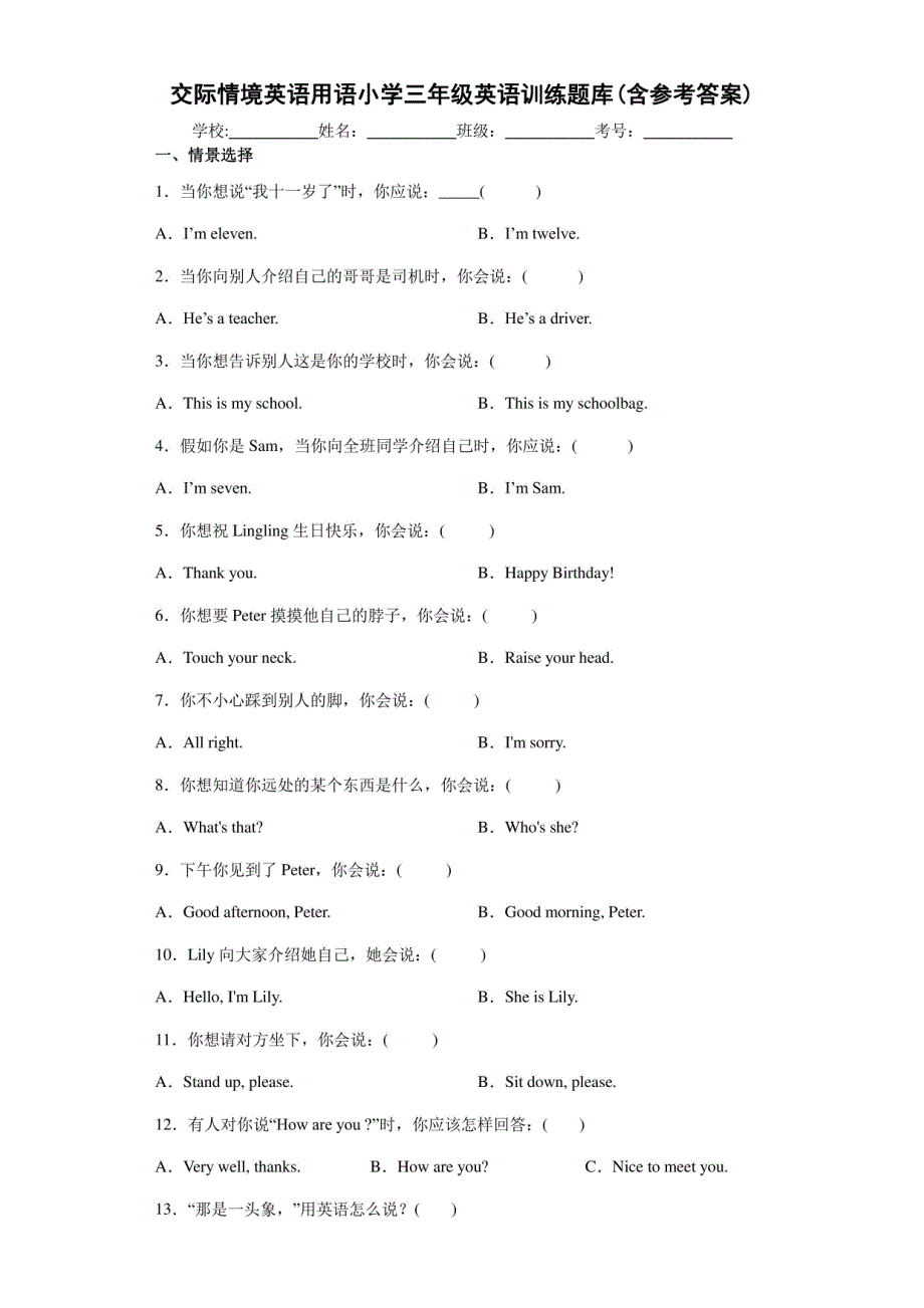 交际情境英语用语小学三年级英语训练题库(含参考答案)_第1页