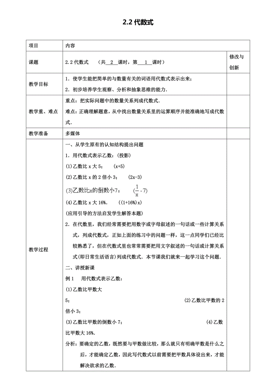 七年级数学上册2.2代数式_第1页