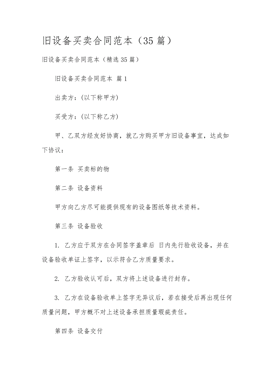 旧设备买卖合同范本（35篇）_第1页
