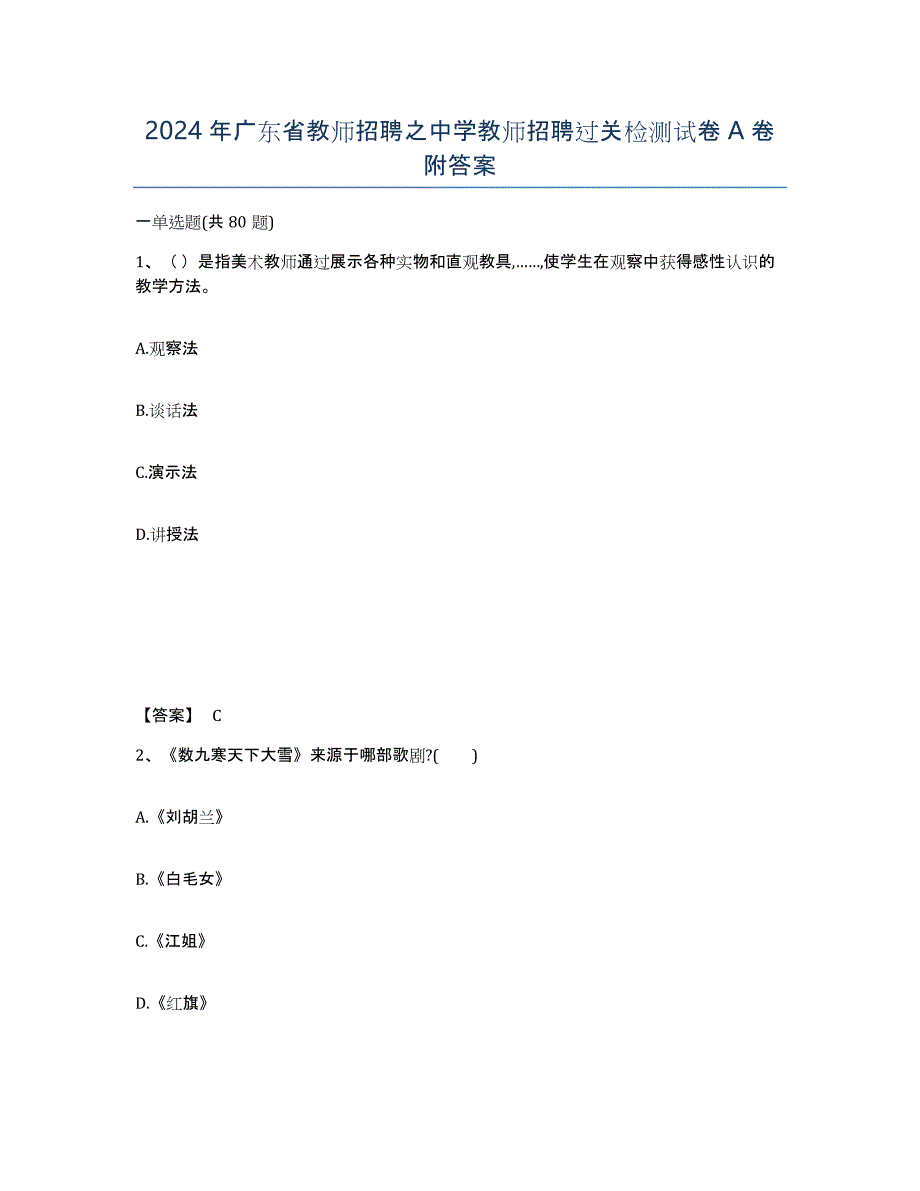 2024年广东省教师招聘之中学教师招聘过关检测试卷A卷附答案_第1页