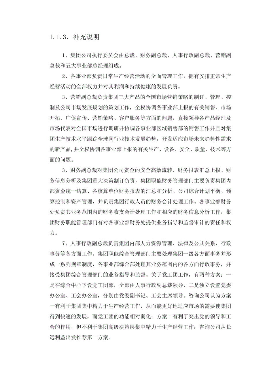 组织架构设计(岗位）_第1页