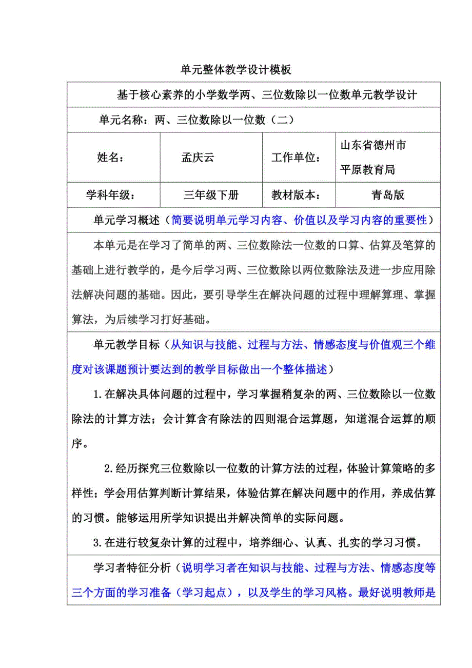 单元整体课程教学设计_第1页
