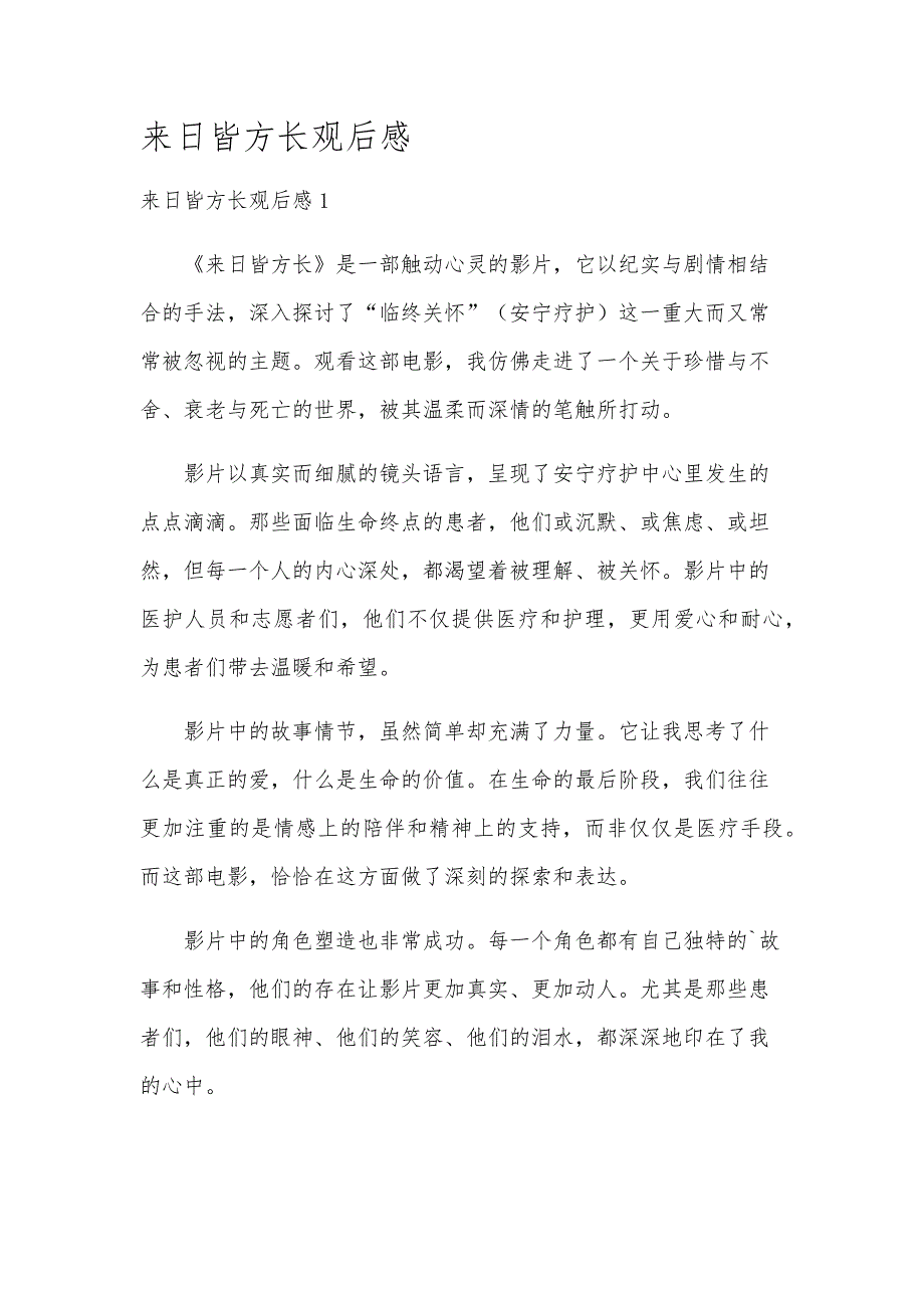 来日皆方长观后感_第1页