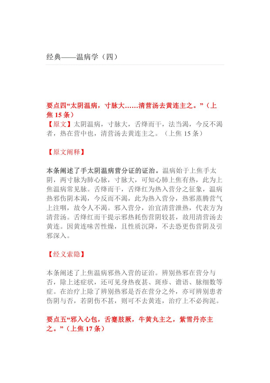 【执业医师考试】温病学（四）_第1页