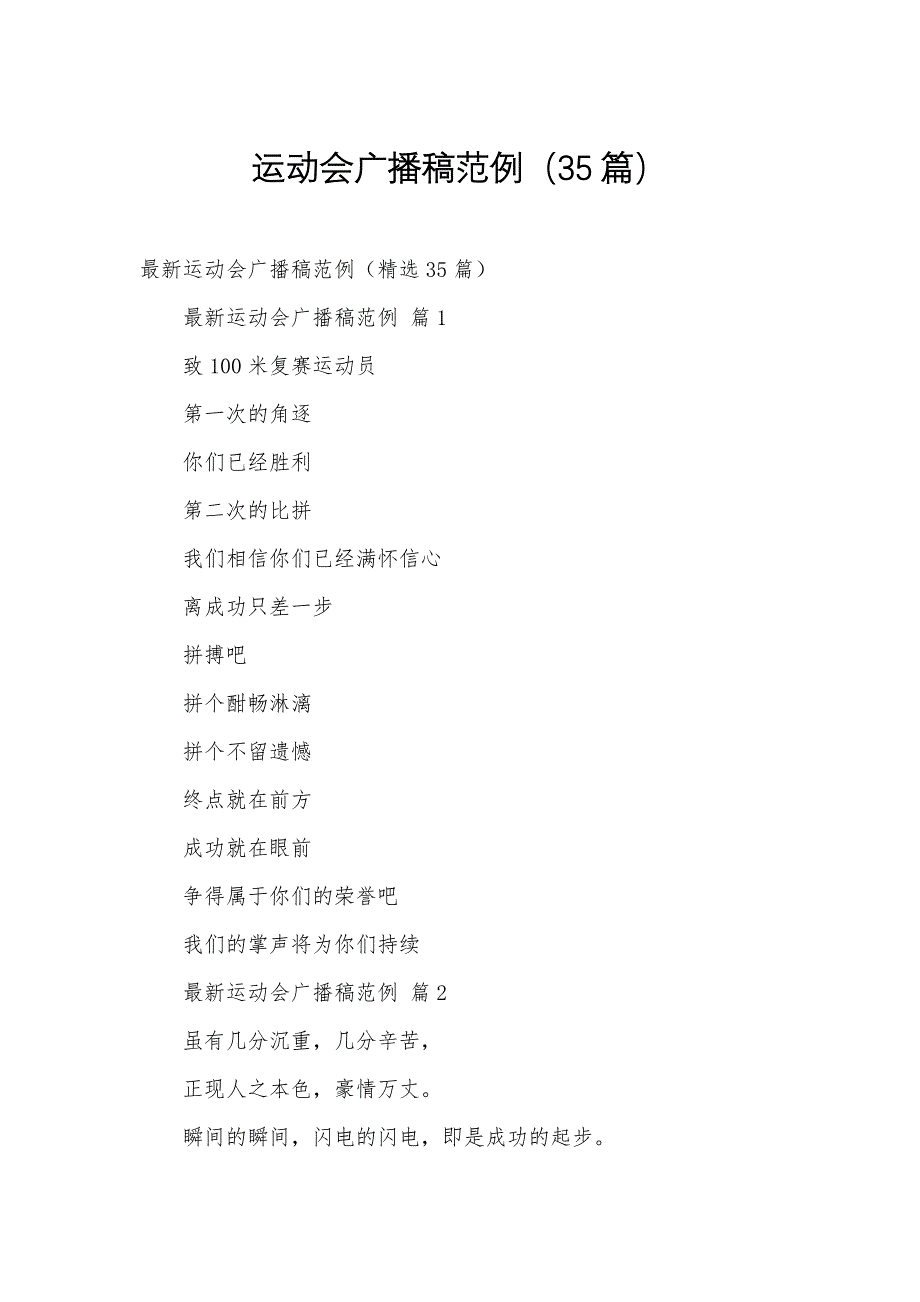 运动会广播稿范例（35篇）_第1页