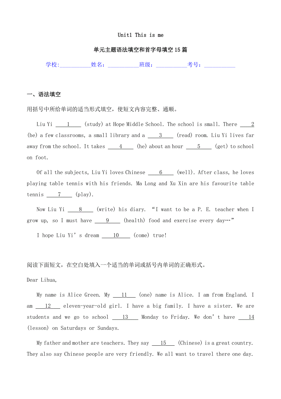 译林版2024新版Unit1 This is me 单元主题语法填空和首字母填空15篇-2024-2025学年七年级英语上册_第1页