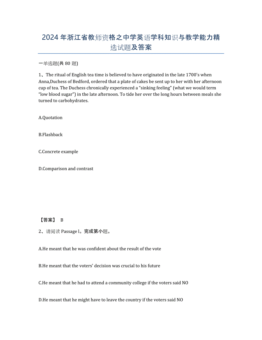 2024年浙江省教师资格之中学英语学科知识与教学能力试题及答案_第1页