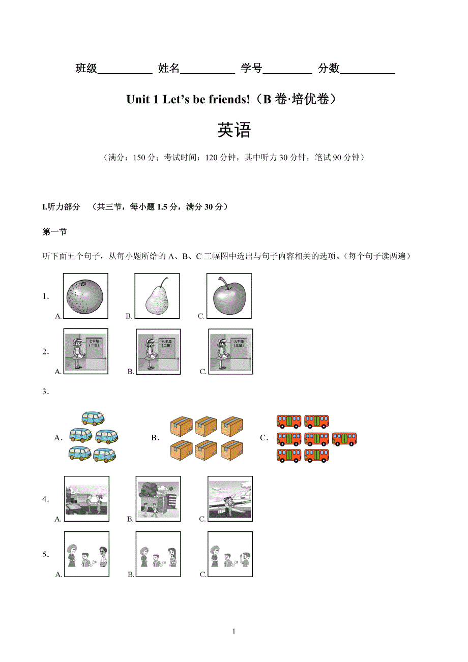 仁爱版2024新版七年级英语上册Unit 1 单元测试卷_第1页