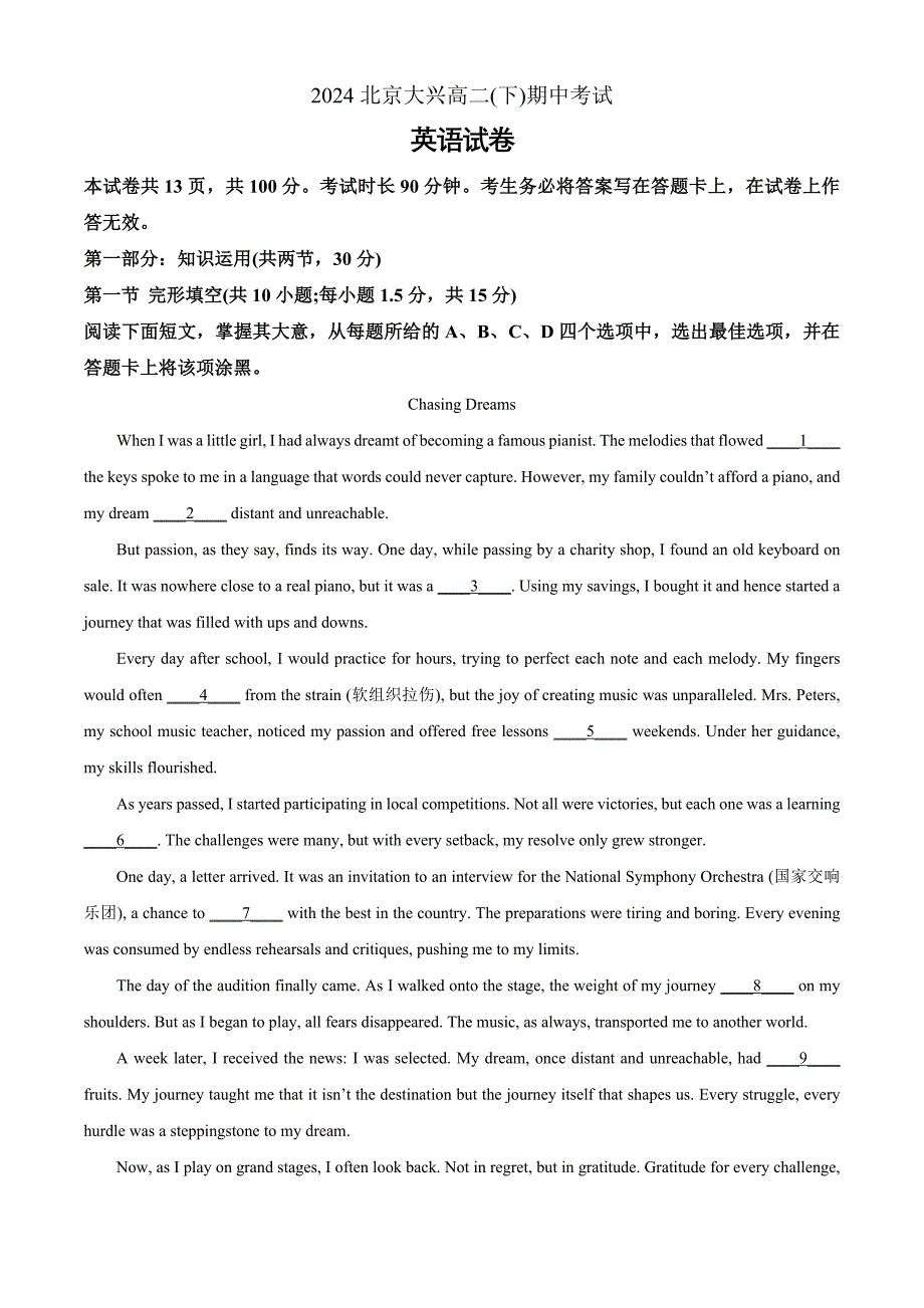 北京市大兴区2023-2024学年高二下学期期中考试英语 Word版无答案_第1页