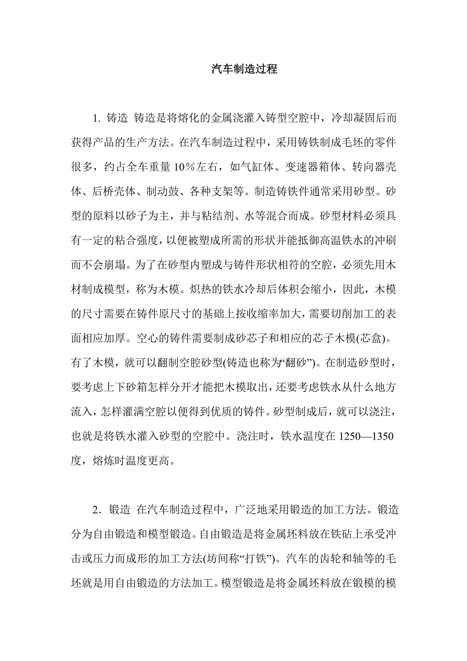 汽车生产大致过程_第1页