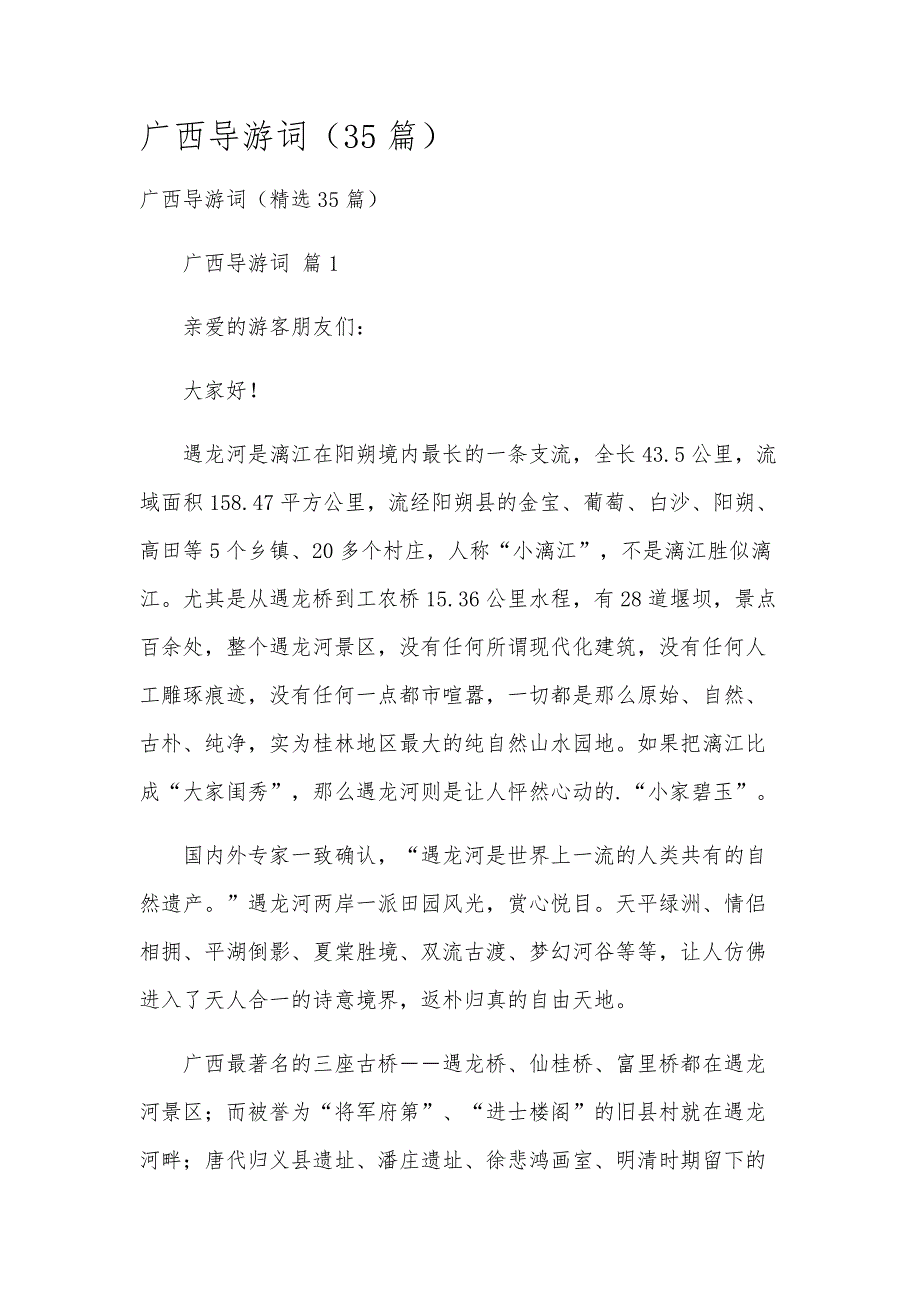 广西导游词（35篇）_第1页