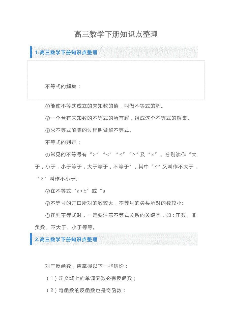 高三数学下册知识点整理_第1页