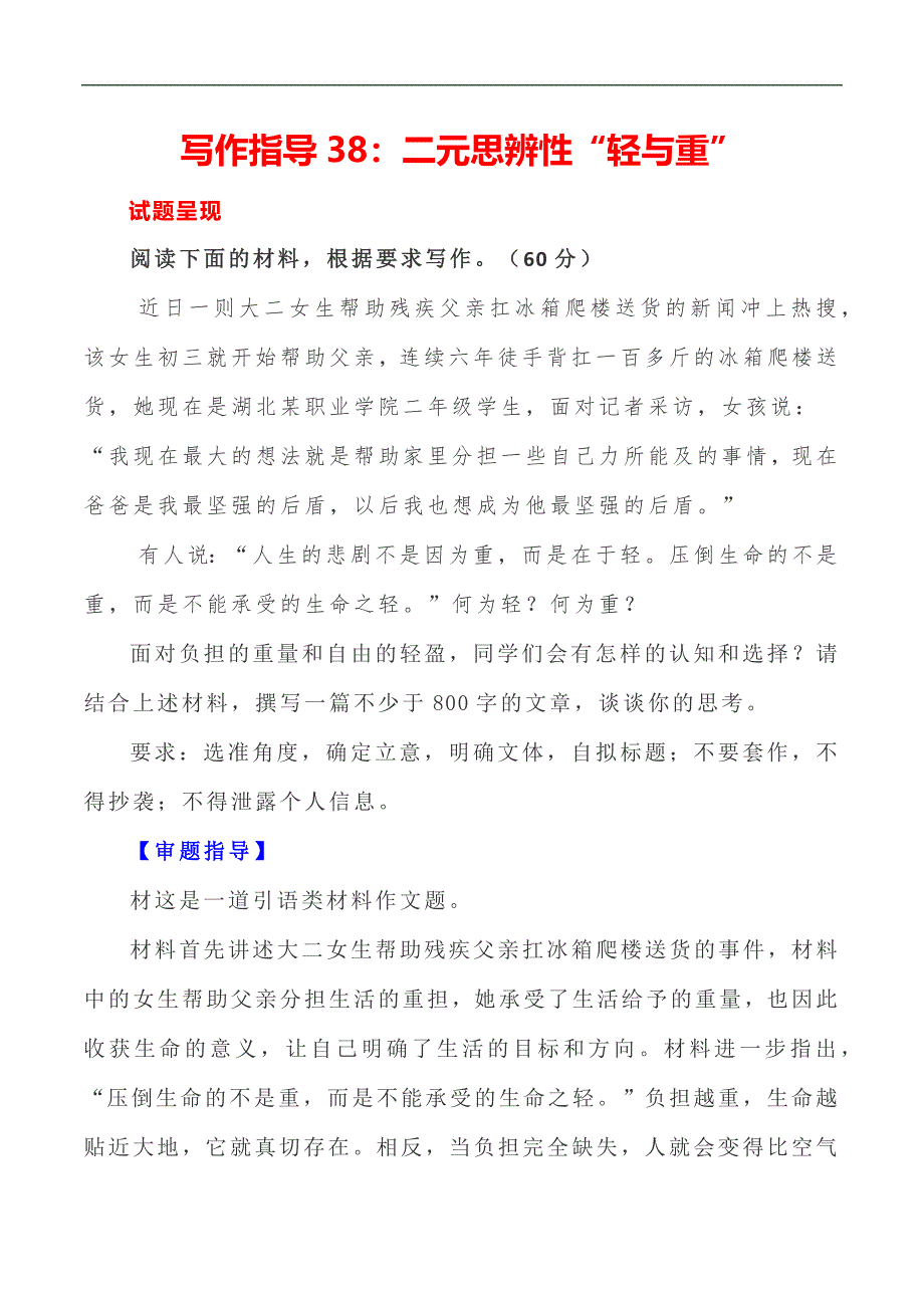 2024届高考语文写作指导《二元思辨性“轻与重”》_第1页
