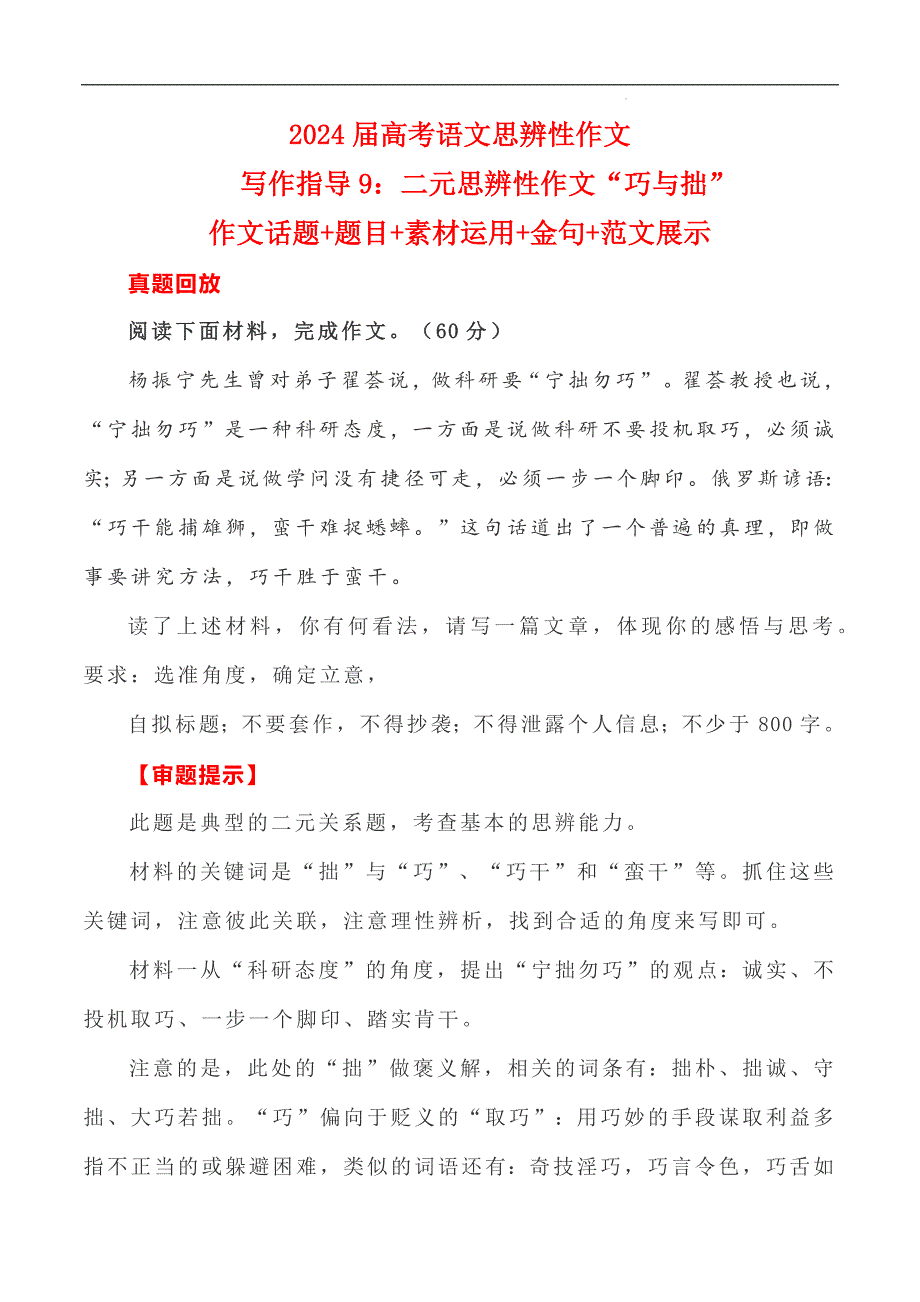 2024届高考语文写作指导《二元思辨性作文“巧与拙”》_第1页