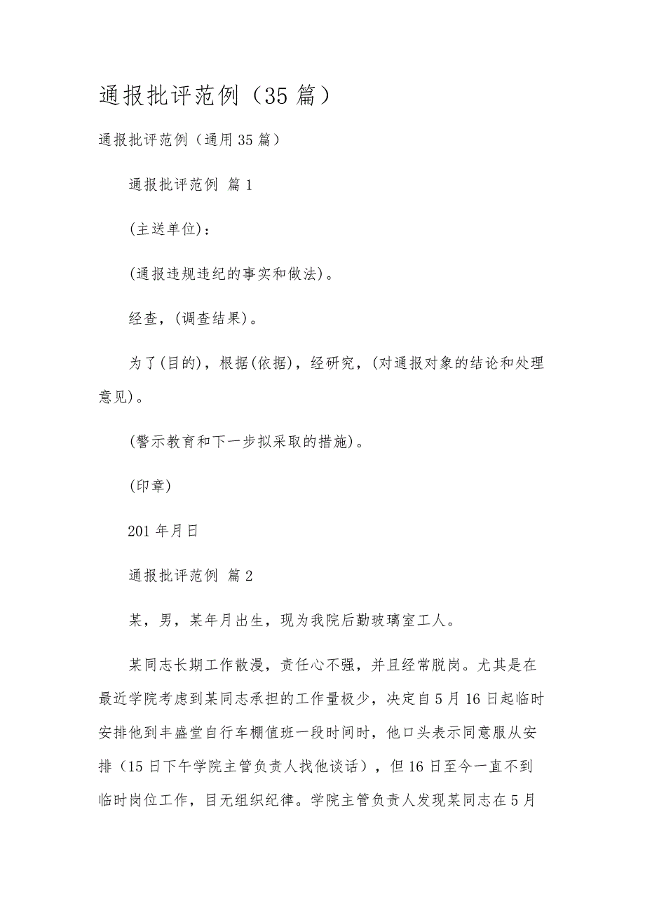 通报批评范例（35篇）_第1页
