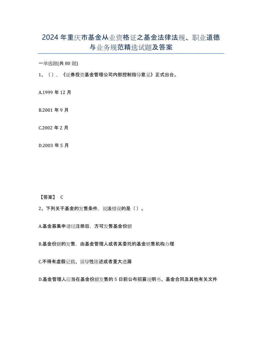 2024年重庆市基金从业资格证之基金法律法规、职业道德与业务规范试题及答案_第1页