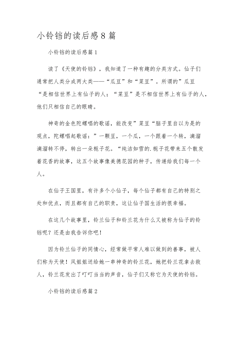 小铃铛的读后感8篇_第1页
