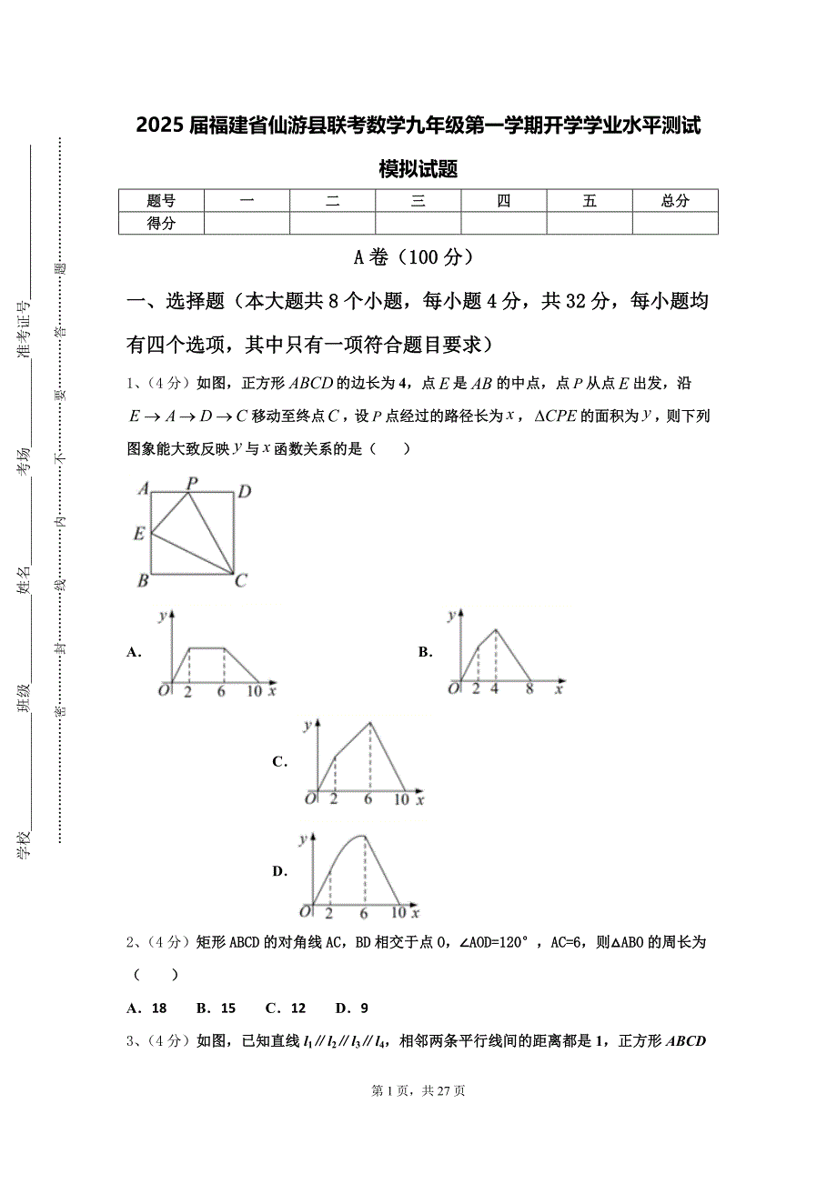 2025届福建省仙游县联考数学九年级第一学期开学学业水平测试模拟试题【含答案】_第1页