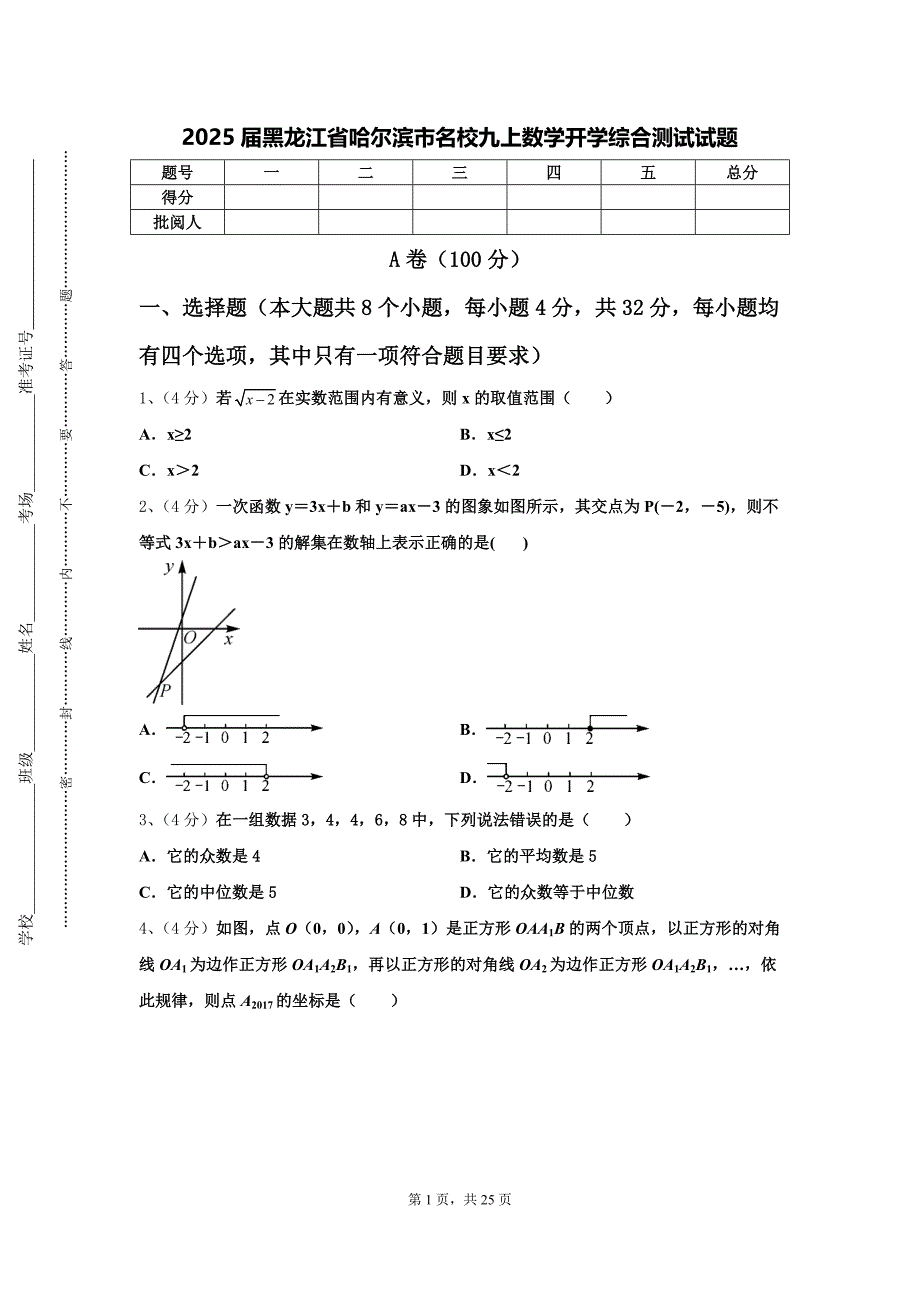2025届黑龙江省哈尔滨市名校九上数学开学综合测试试题【含答案】_第1页