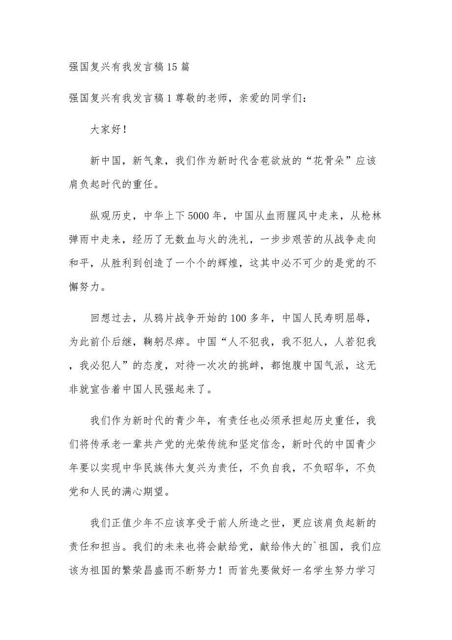 强国复兴有我发言稿15篇_第1页