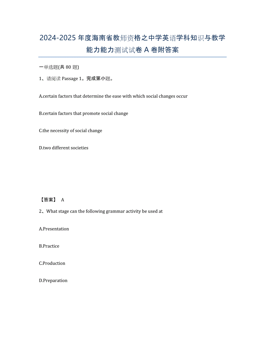 2024-2025年度海南省教师资格之中学英语学科知识与教学能力能力测试试卷A卷附答案_第1页