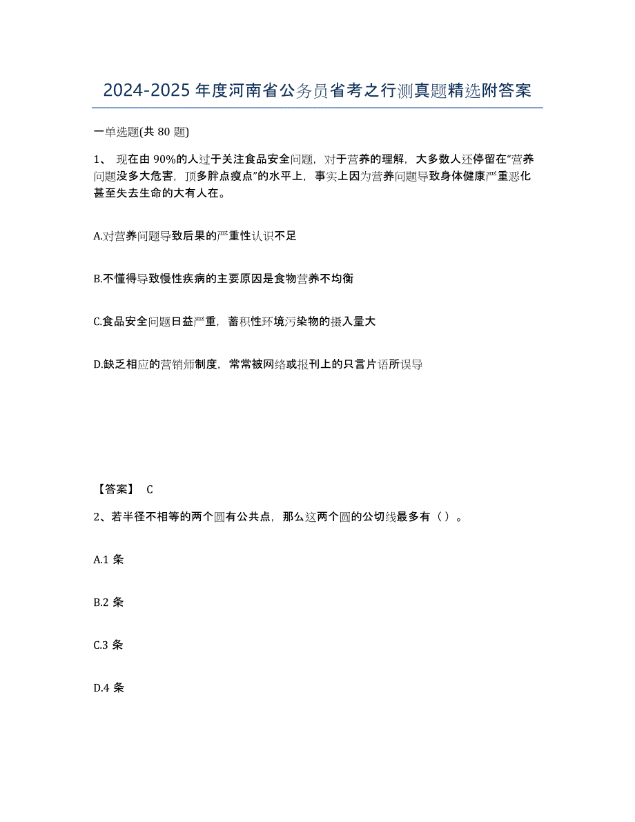 2024-2025年度河南省公务员省考之行测真题附答案_第1页