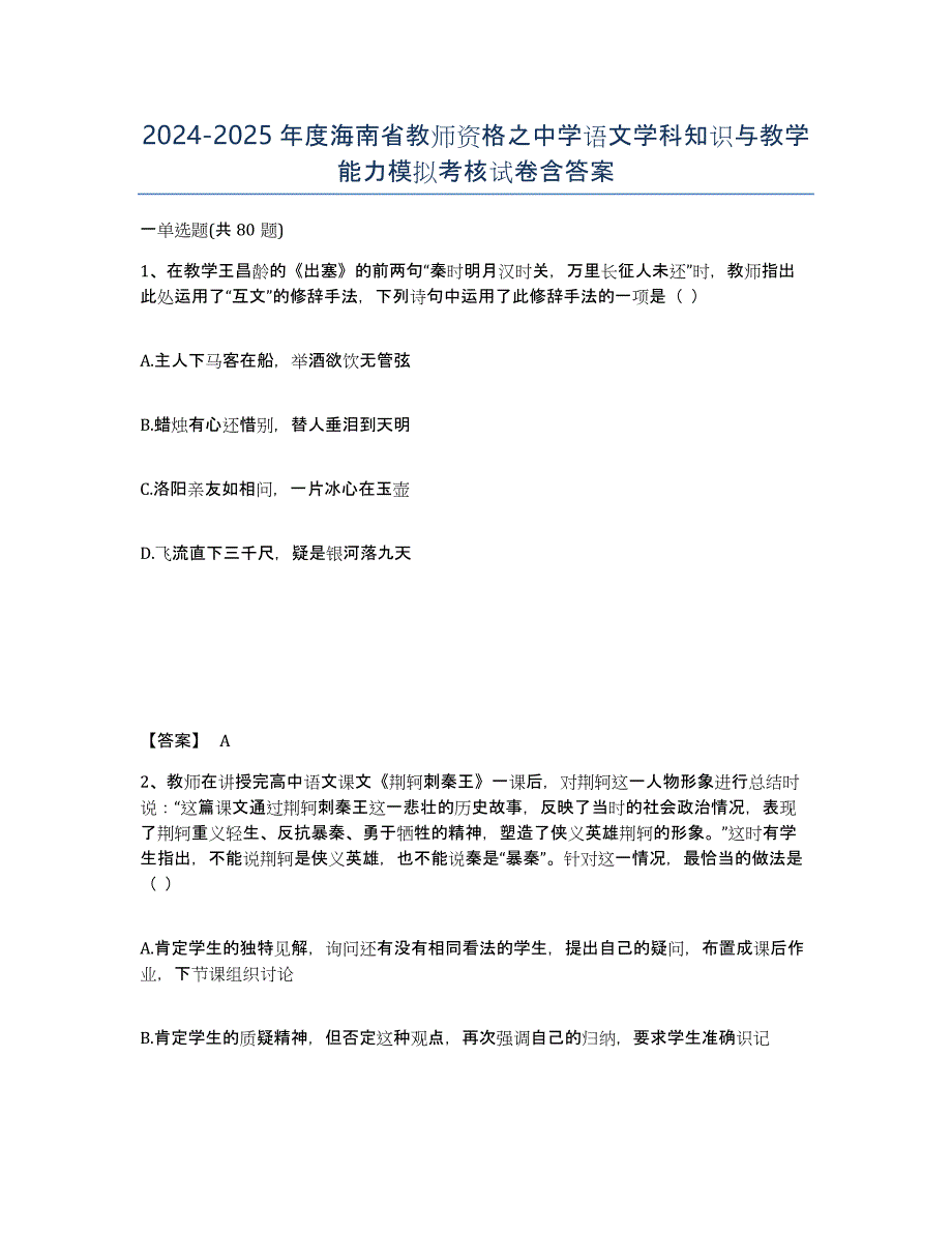 2024-2025年度海南省教师资格之中学语文学科知识与教学能力模拟考核试卷含答案_第1页