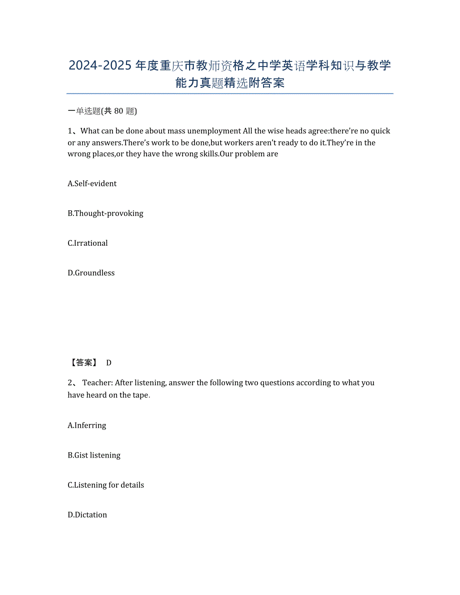 2024-2025年度重庆市教师资格之中学英语学科知识与教学能力真题附答案_第1页