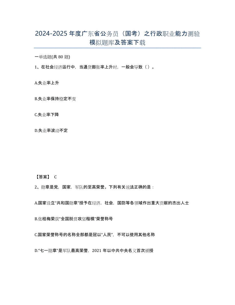 2024-2025年度广东省公务员（国考）之行政职业能力测验模拟题库及答案_第1页