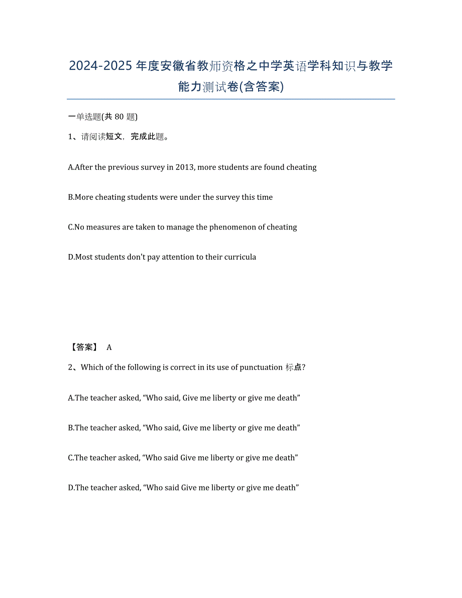 2024-2025年度安徽省教师资格之中学英语学科知识与教学能力测试卷(含答案)_第1页
