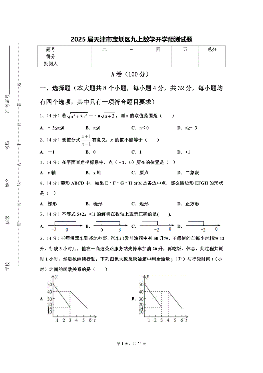 2025届天津市宝坻区九上数学开学预测试题【含答案】_第1页