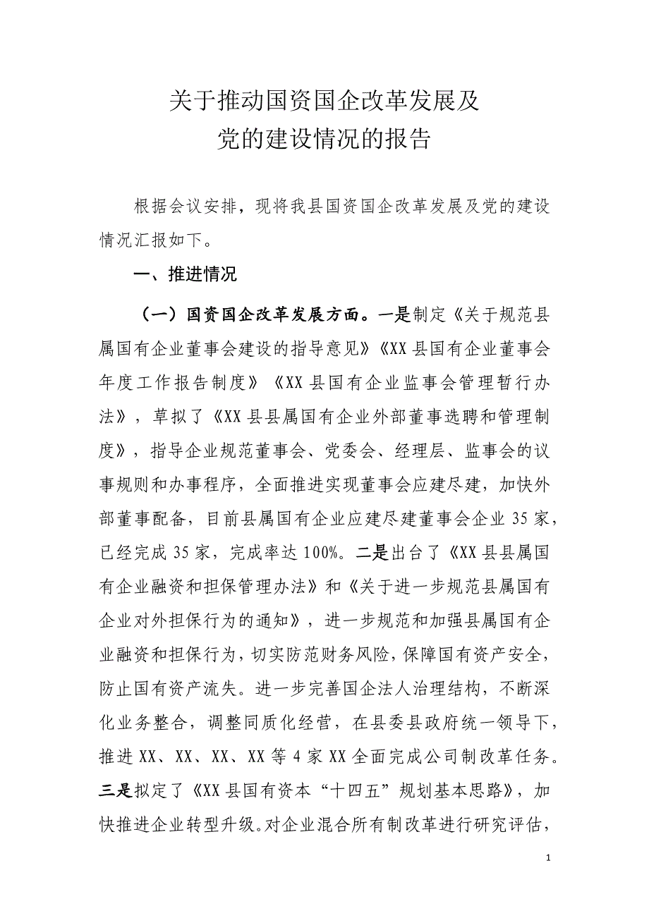 关于推动国资国企改革发展及党的建设情况的报告_第1页
