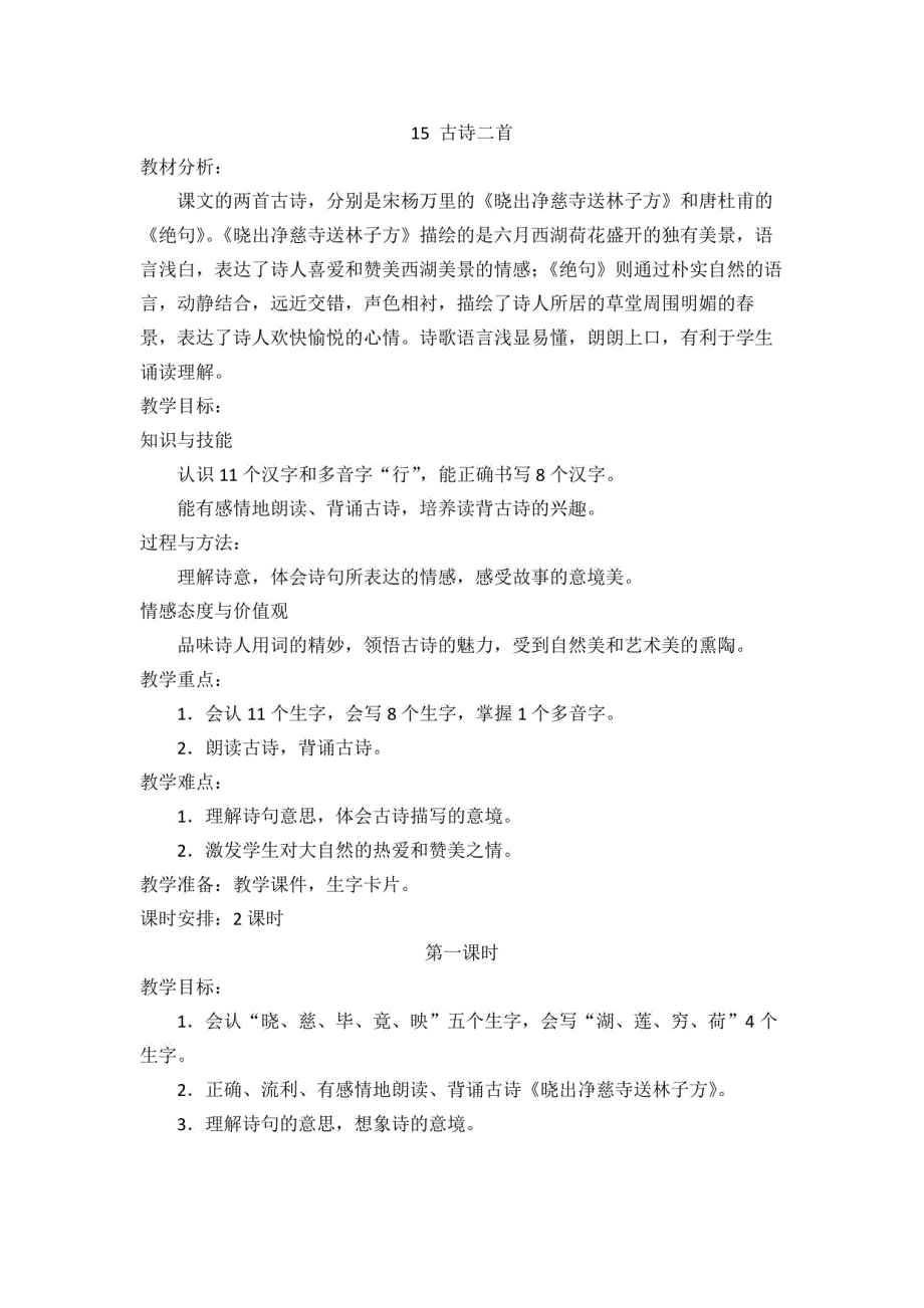 部编版小学二年级下册第六单元教学设计_第1页