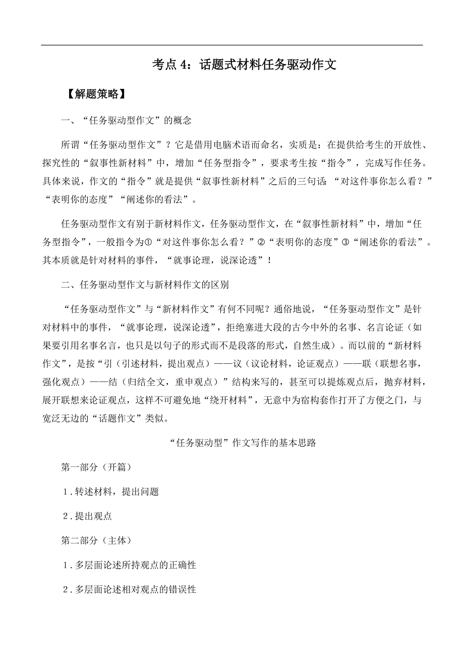 备战2024年高考语文作文考点《话题式材料任务驱动作文》_第1页