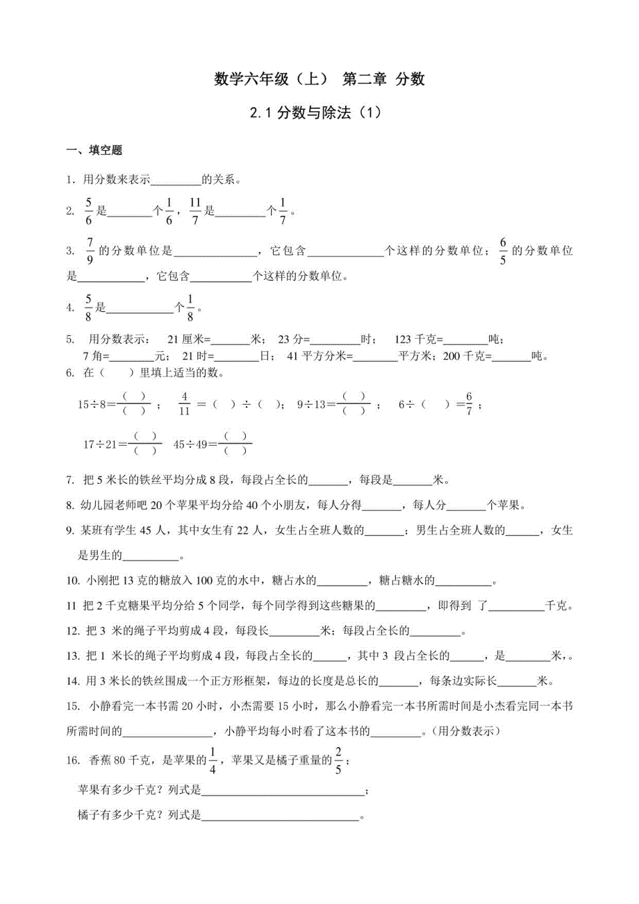 沪教版数学六年级(上)第二章分数课课练和单元练习卷及参考答案_第1页