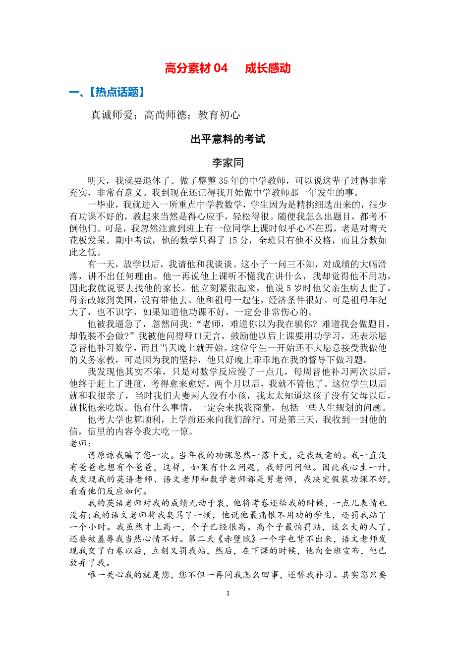 2024年高考语文作文备考冲刺素材《成长感动》_第1页