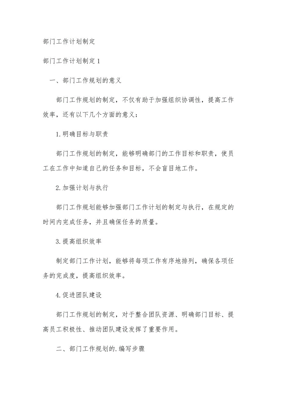 部门工作计划制定_第1页