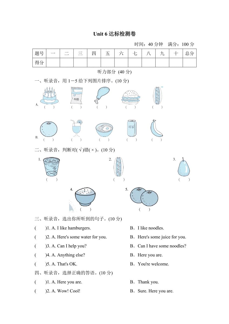人教精通版2024三年级英语上册Unit 6 达标检测卷+答案_第1页