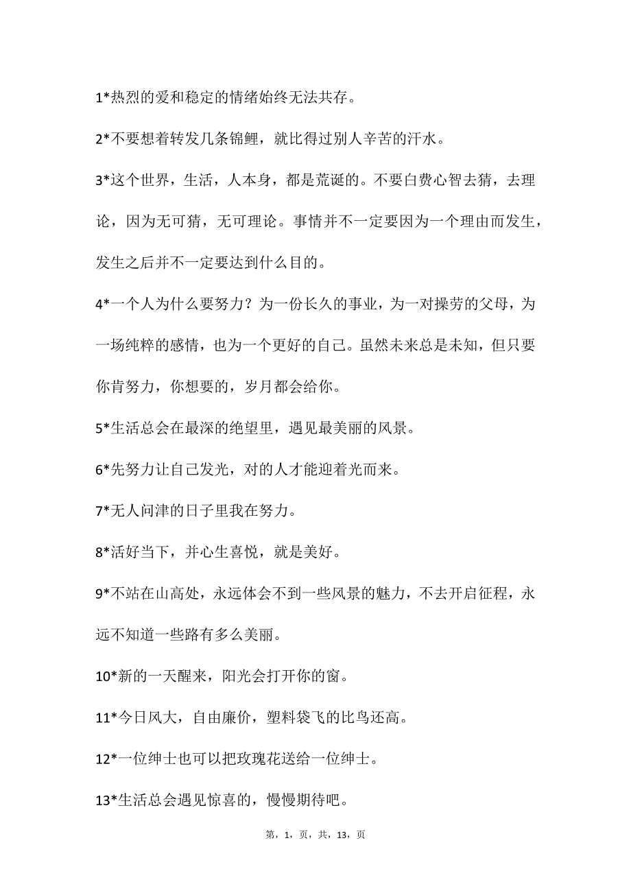 自媒体文案素材42_第1页