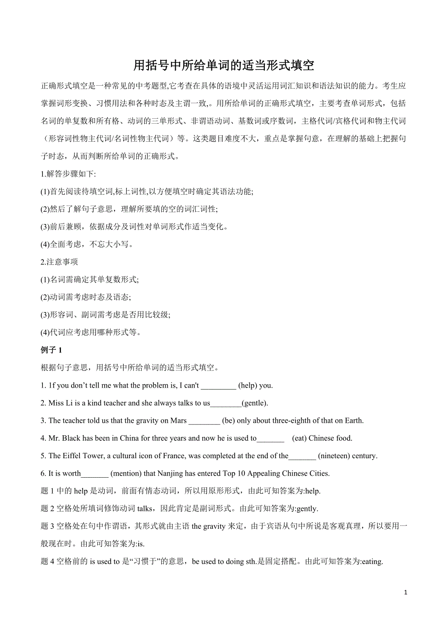 专题16-用括号中所给单词的适当形式填空(解析版)资料整理_第1页