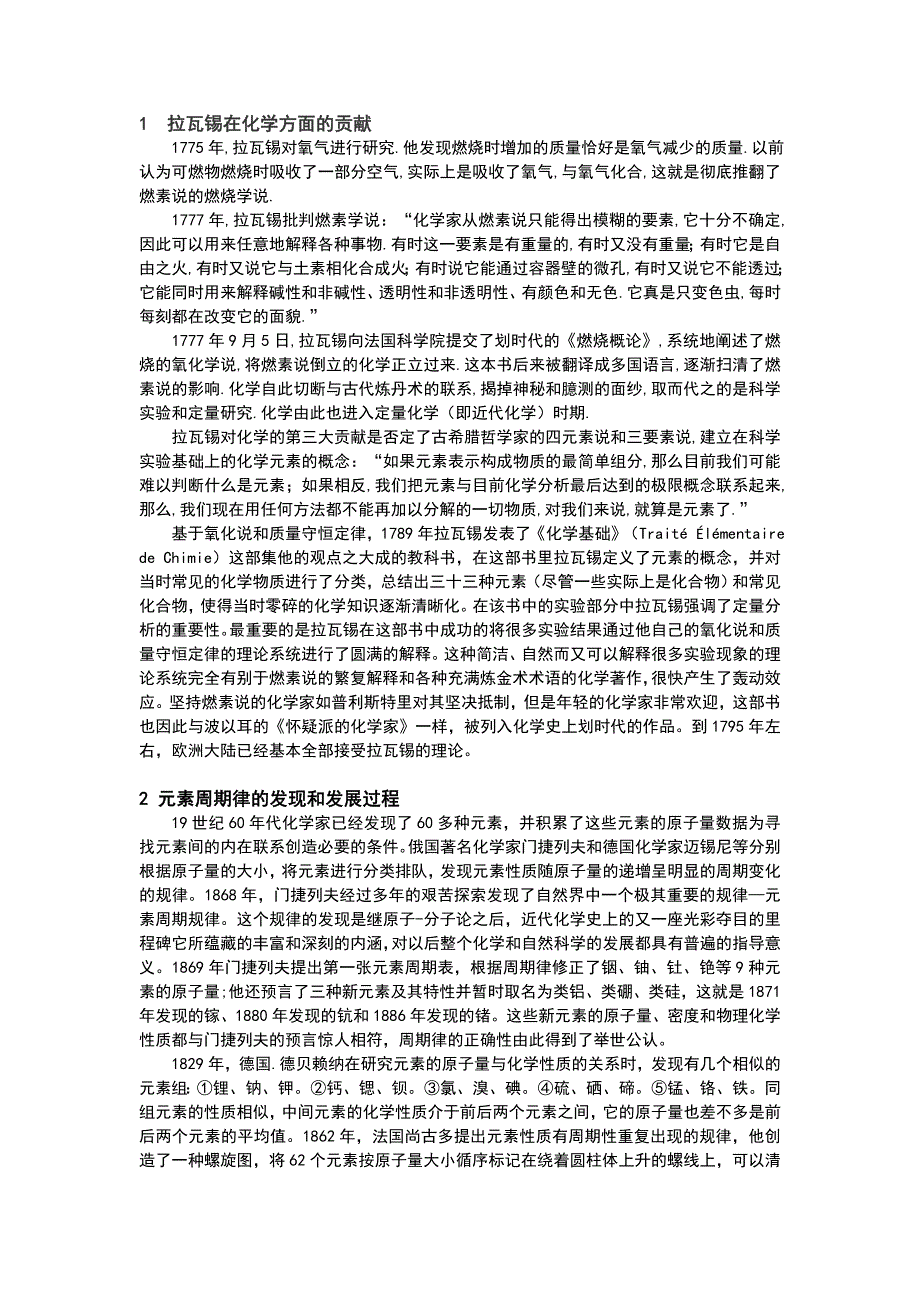 拉瓦锡在化学方面的贡献资料整理_第1页
